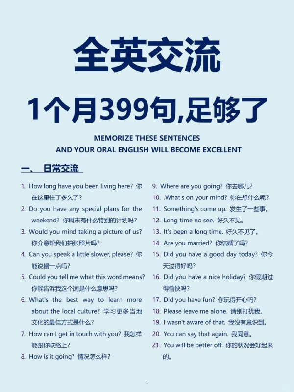 英语进步最快的方式：反复背这12页纸英语进步最快的方式：反复背这12页纸