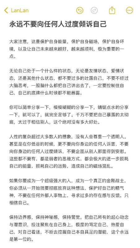 “永远不要向别人过度倾诉自己”